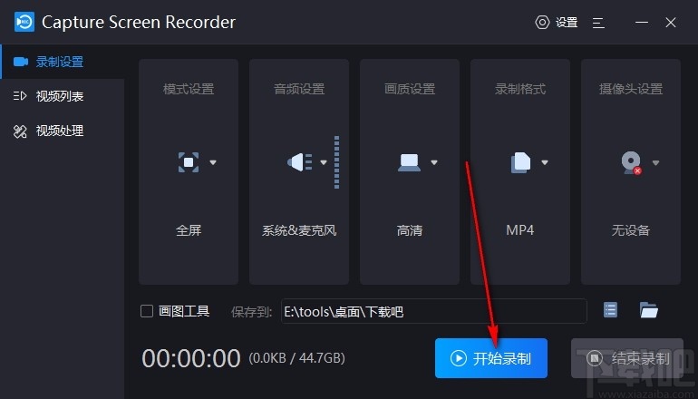 Capture Screen Recorder(屏幕錄制工具)