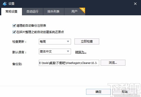 Wise Registry Cleaner X Pro(注冊表清理軟件)